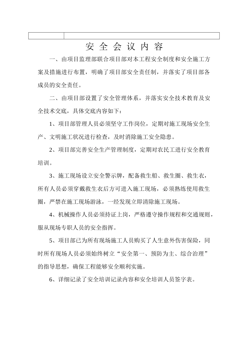 安全会 议纪要-88_第2页