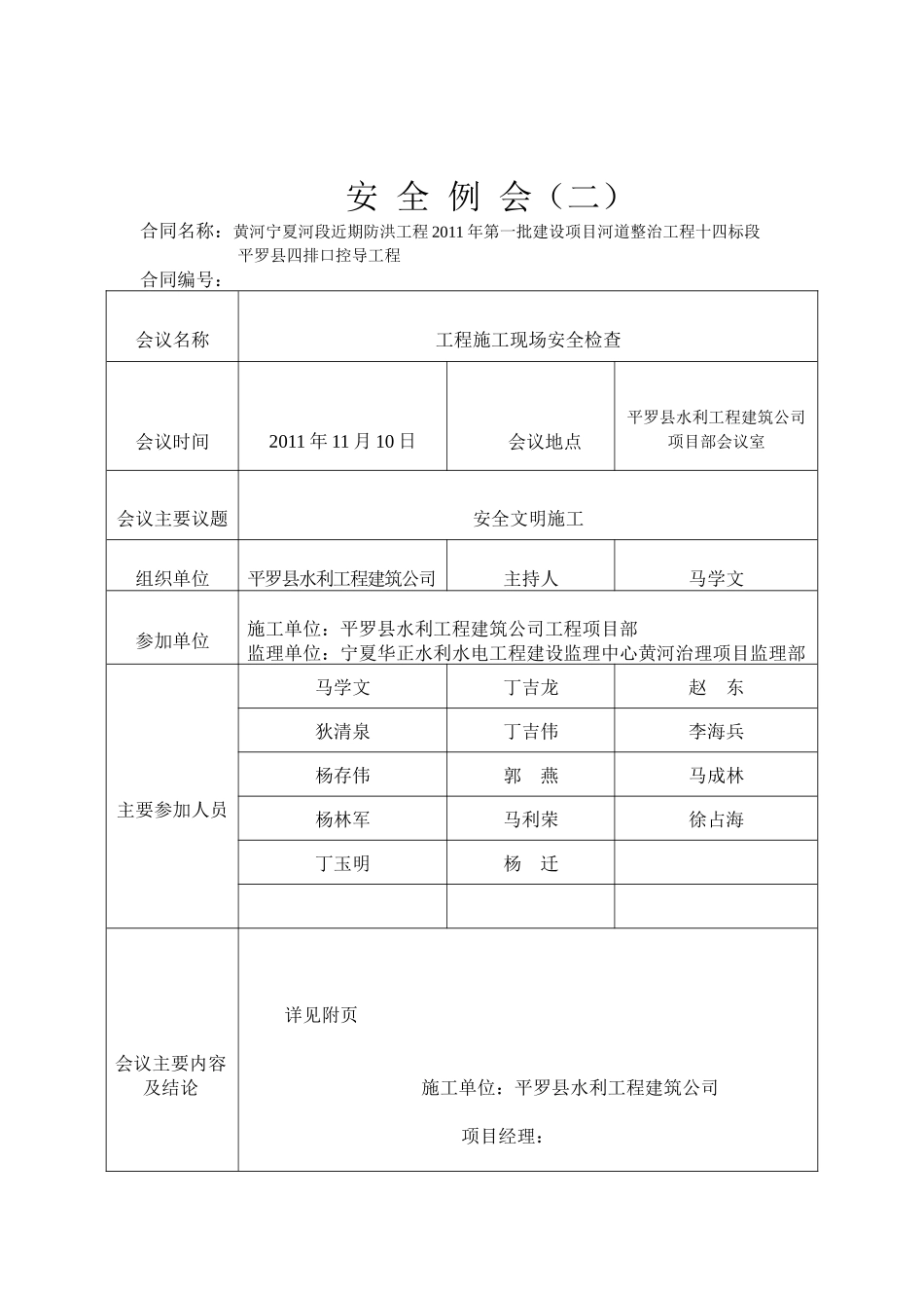 安全会 议纪要-88_第3页