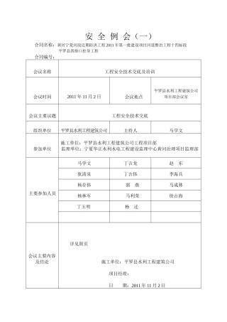 安全会 议纪要-88
