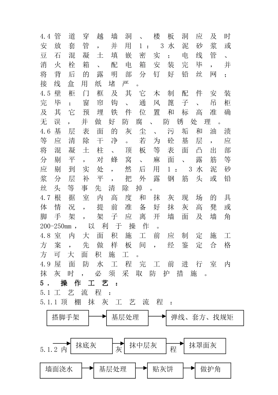 抹灰工艺标准(83页)_第3页