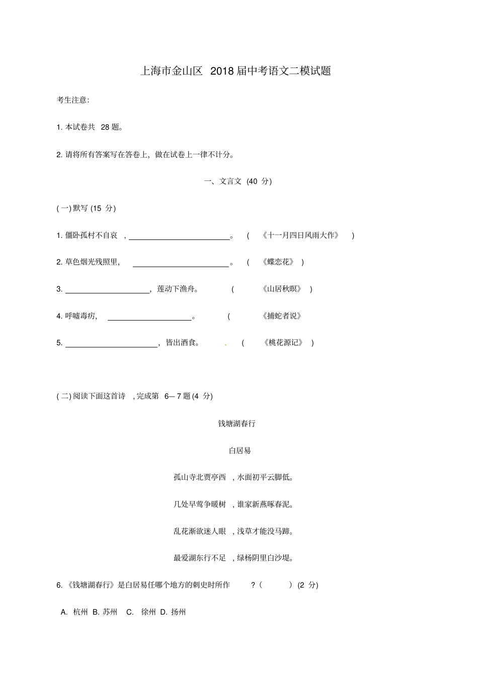 上海市金山区2019届中考语文二模试题_第1页