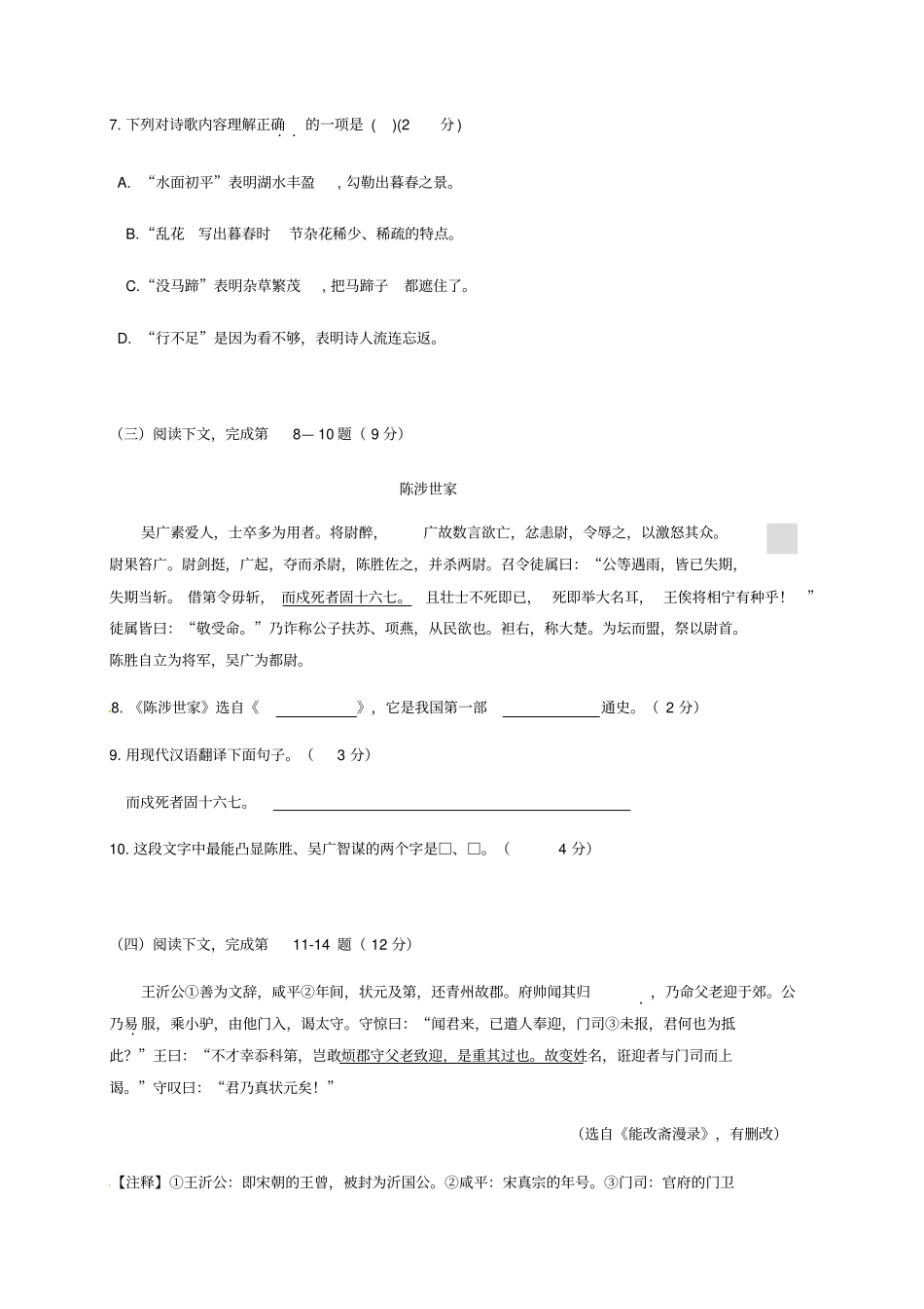 上海市金山区2019届中考语文二模试题_第2页