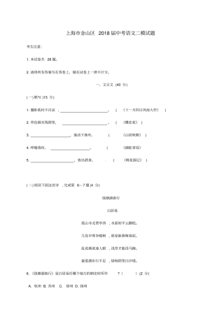 上海市金山区2019届中考语文二模试题