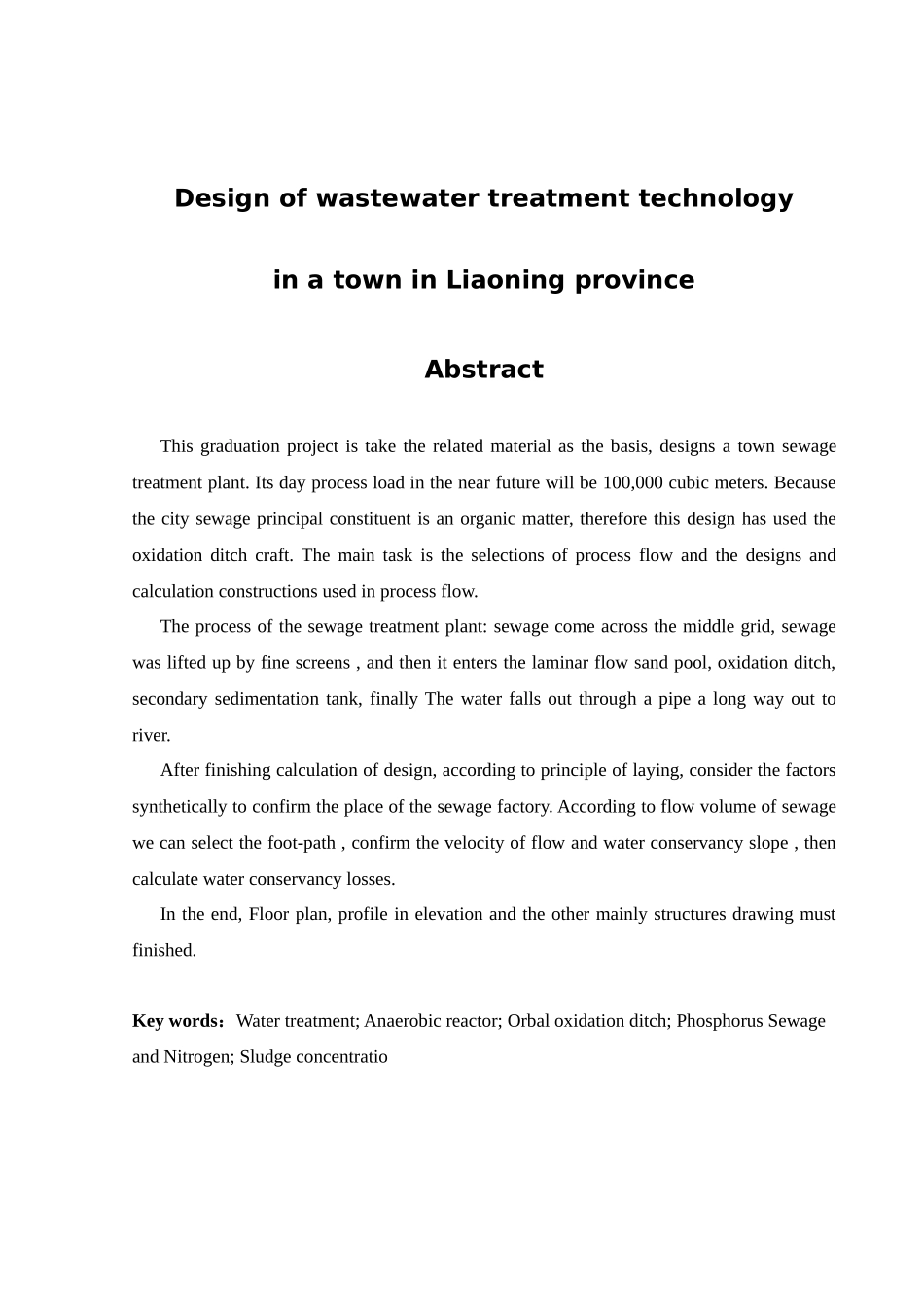 辽宁省某城镇污水处理工艺设计_第3页