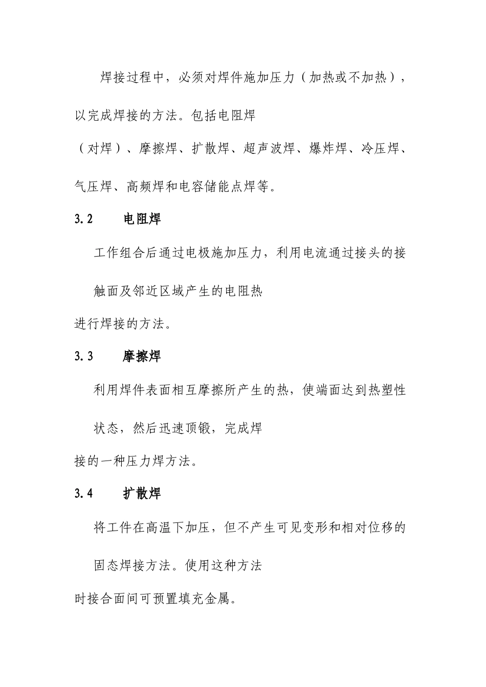 电焊工作业人员安全技术培训大纲和考核标准_第2页