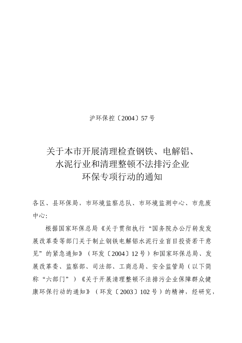 关于做好“五一”劳动节安全值班工作的通知_第1页