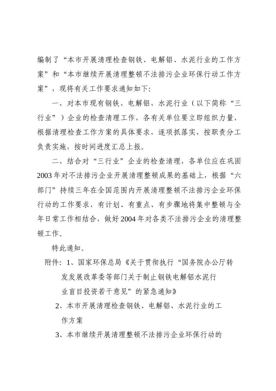 关于做好“五一”劳动节安全值班工作的通知_第2页