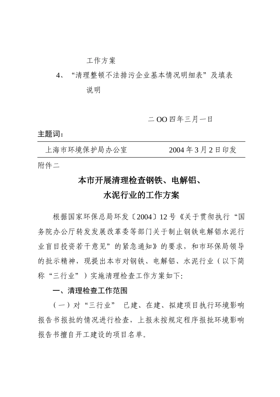 关于做好“五一”劳动节安全值班工作的通知_第3页