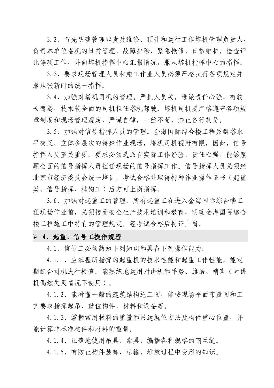 金海综合楼群塔作业管理方案_第3页