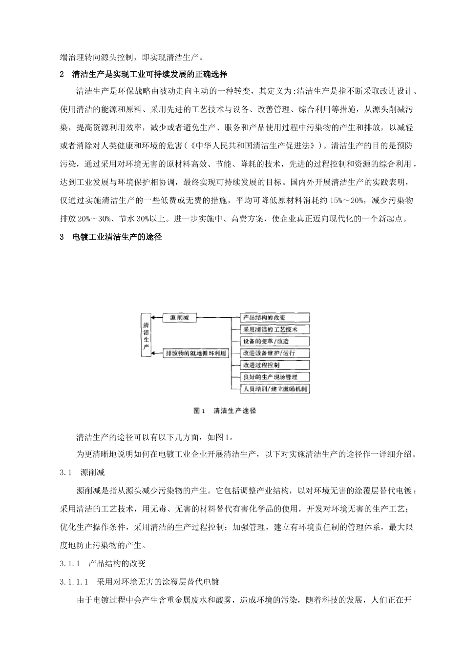 电镀工业企业开展清洁生产的机会_第2页