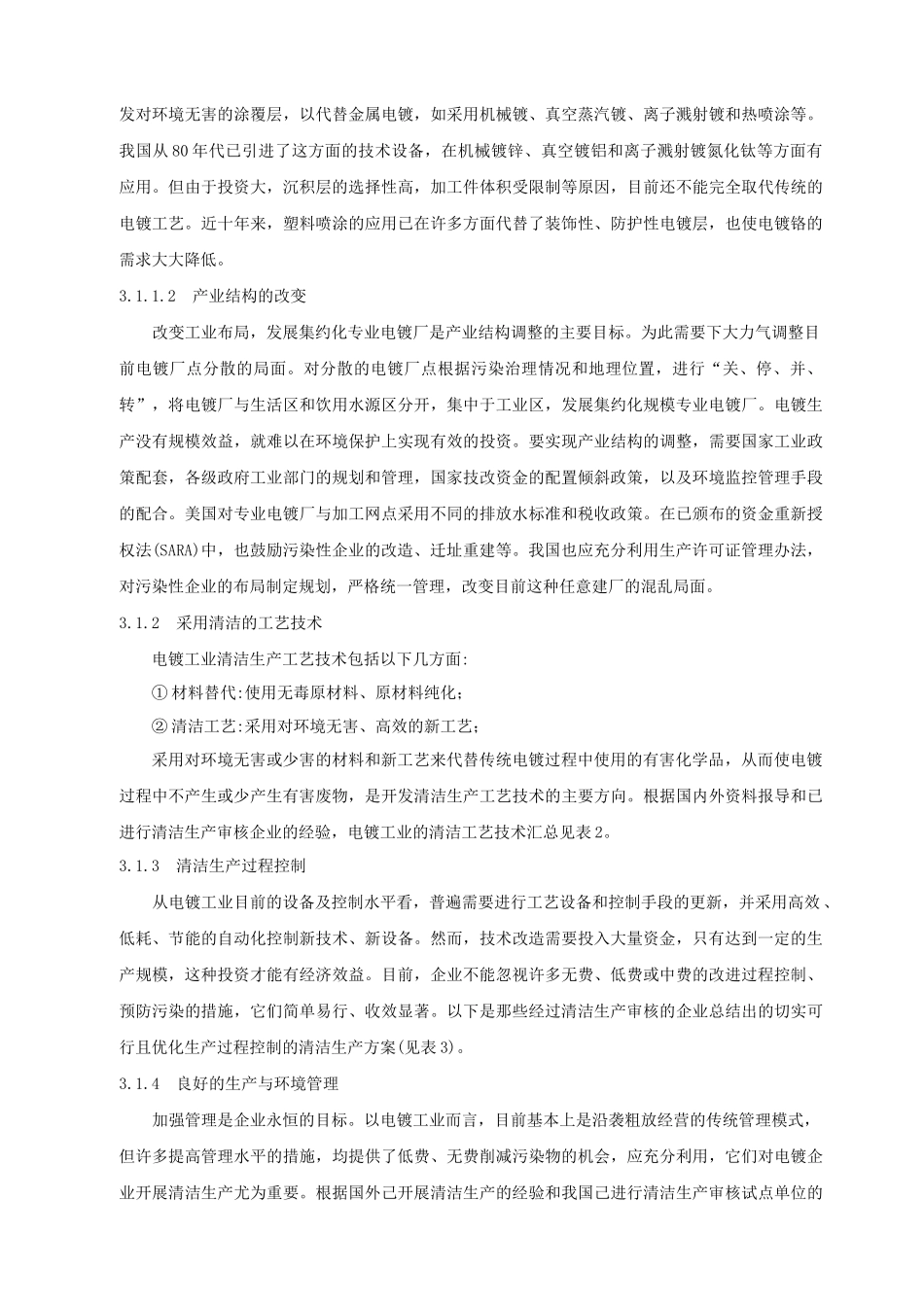 电镀工业企业开展清洁生产的机会_第3页