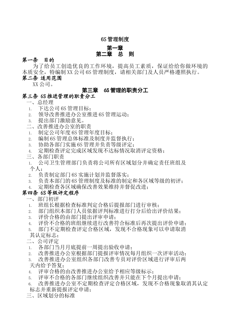 公司6S管理制度(36页)_第1页