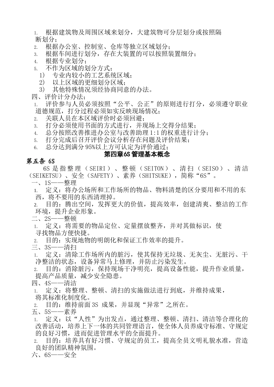 公司6S管理制度(36页)_第2页