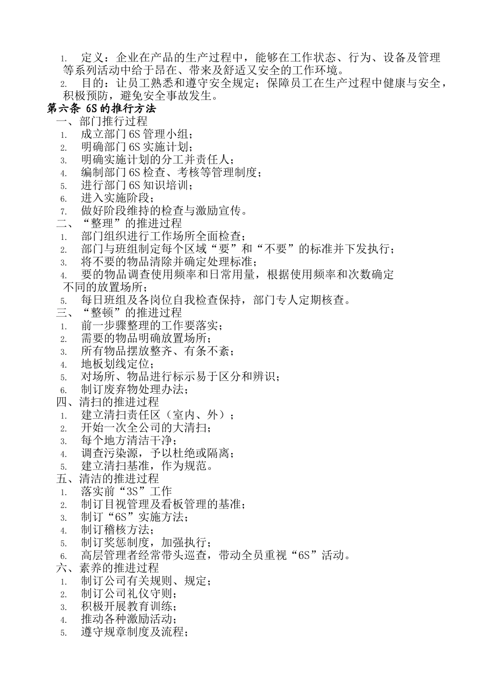 公司6S管理制度(36页)_第3页