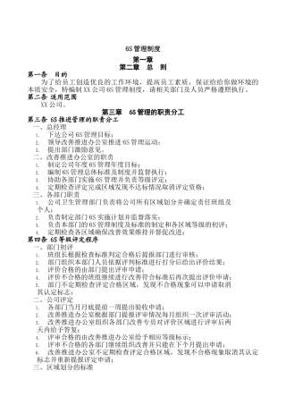 公司6S管理制度(36页)