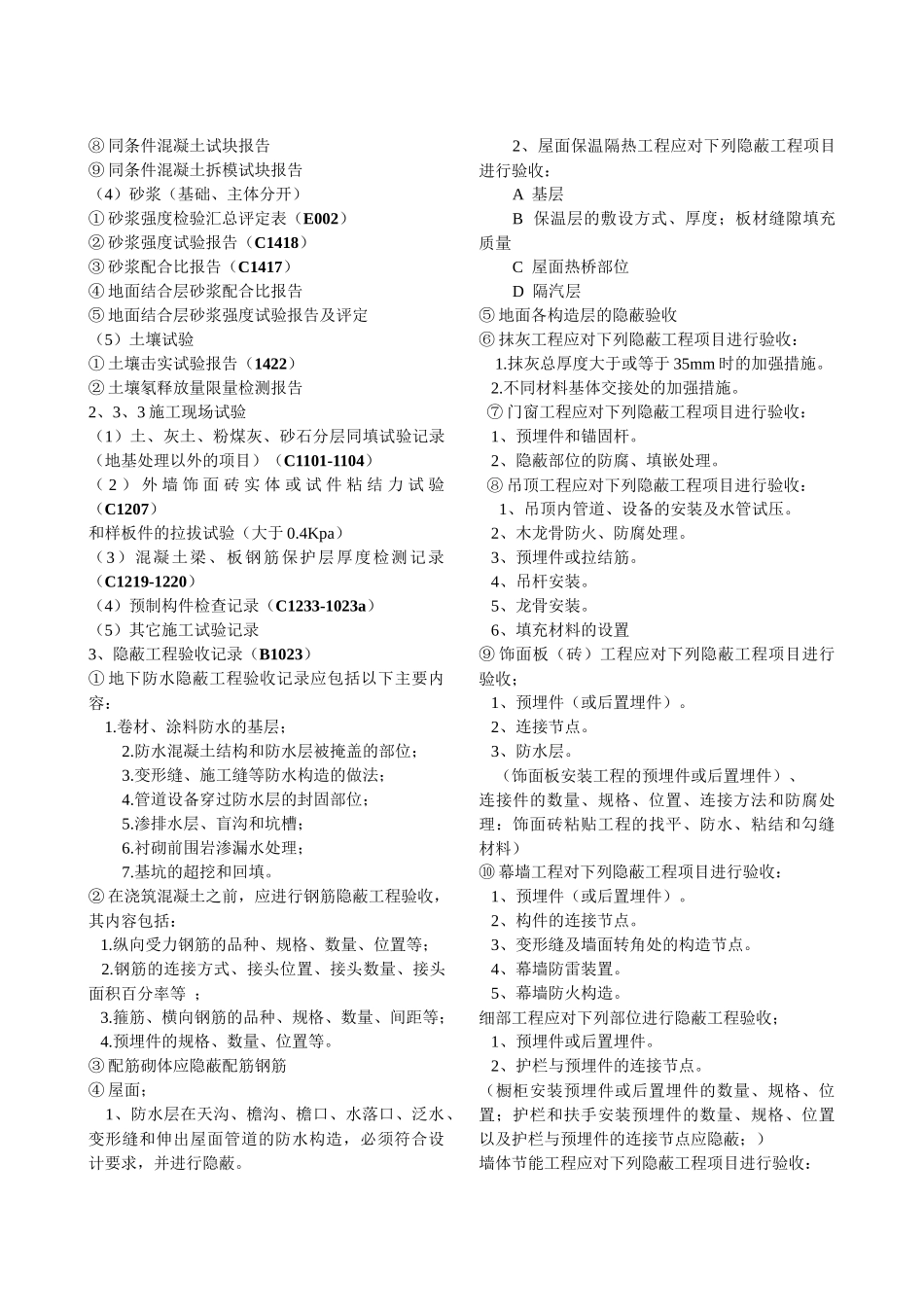 施工技术资料整编目录_第3页
