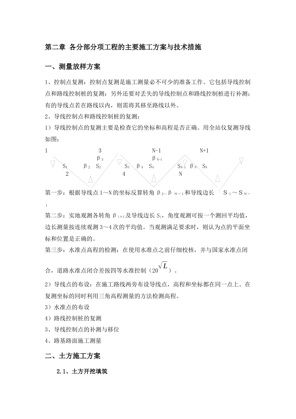 第二章各分部分项工程的主要施工方案与技术措施_第1页