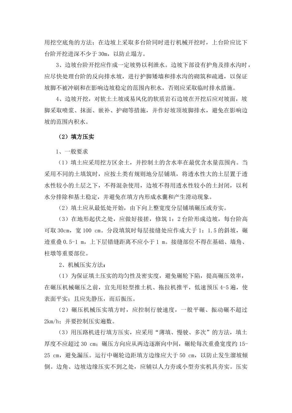 第二章各分部分项工程的主要施工方案与技术措施_第3页