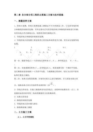 第二章各分部分项工程的主要施工方案与技术措施