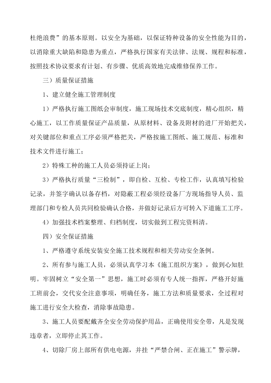 起重机维护施工方案_第2页