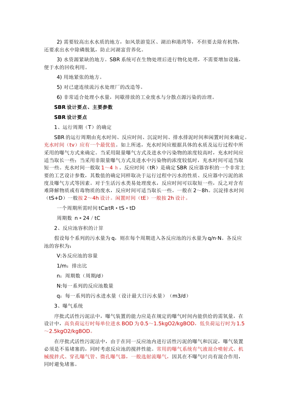SBR工艺原理运行_第2页