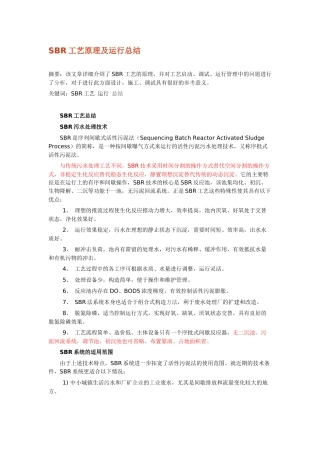 SBR工艺原理运行