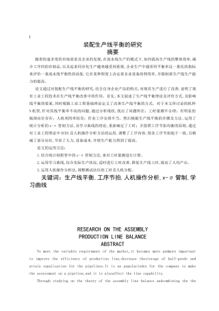 A03154对装配生产线平衡的研究