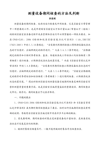 测量设备期间检查方法及判断