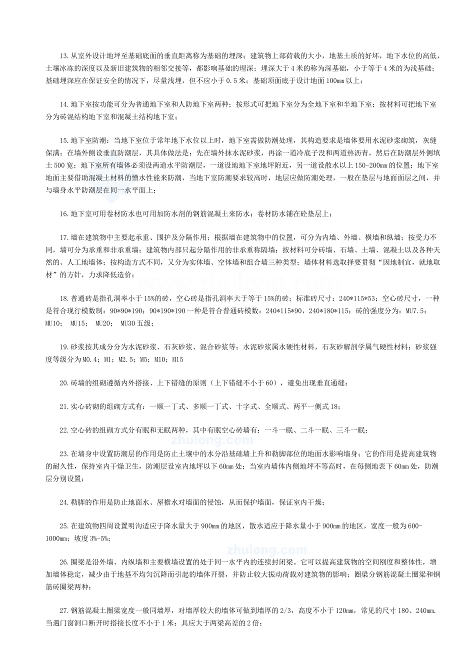 某年《建设工程技术与计量》重点考点_第2页