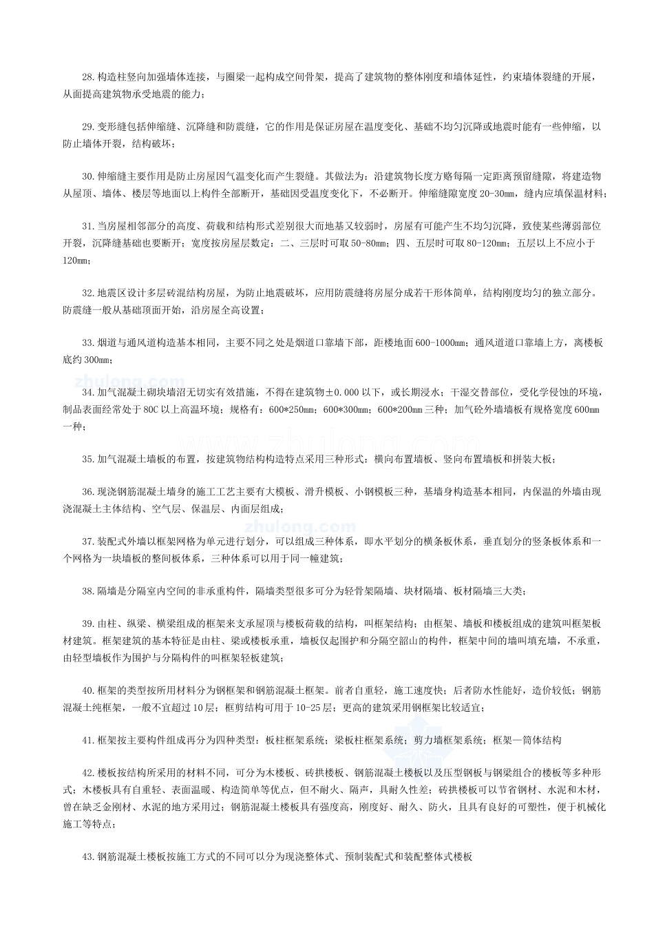 某年《建设工程技术与计量》重点考点_第3页