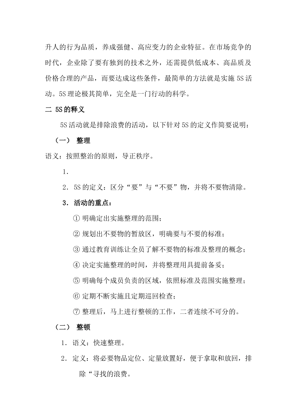 5S活动的概念与推行实务_第2页