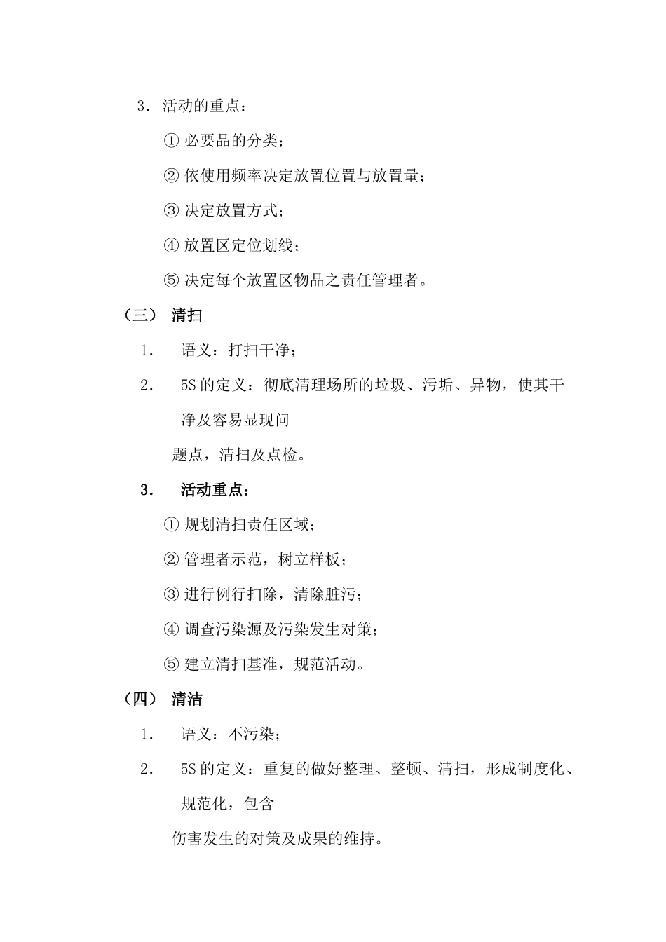 5S活动的概念与推行实务_第3页