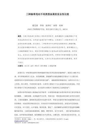 三种除草剂对不同类型油菜的安全性比较