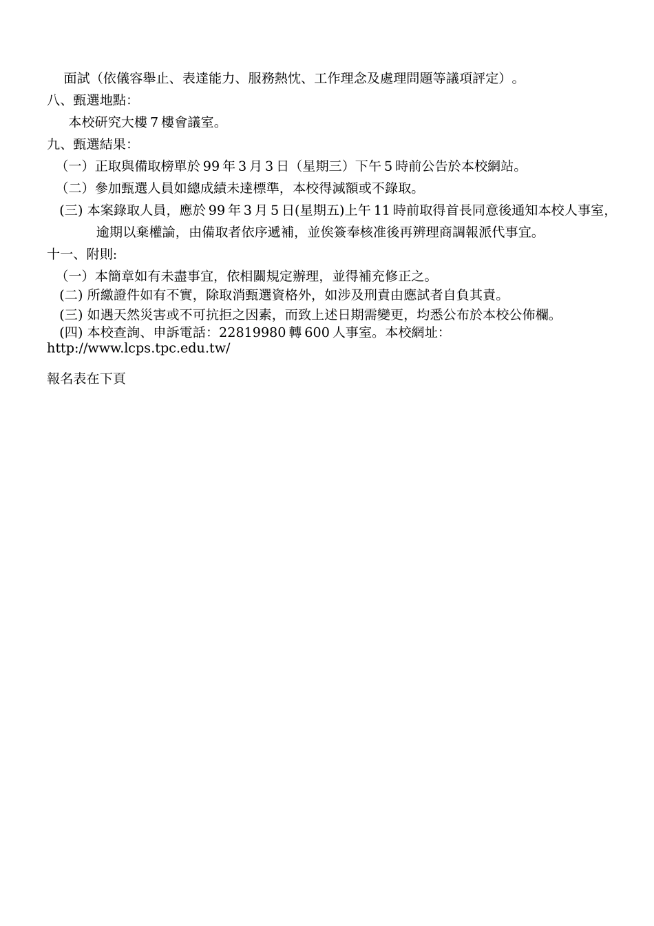 台北县芦洲市鹭江国民小学出纳组长甄选简章_第2页