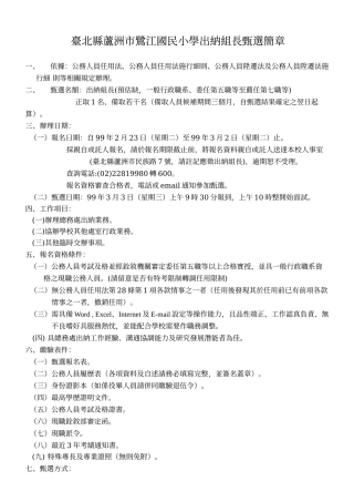 台北县芦洲市鹭江国民小学出纳组长甄选简章