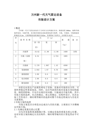 雷达设备吊装设计方案(10页)