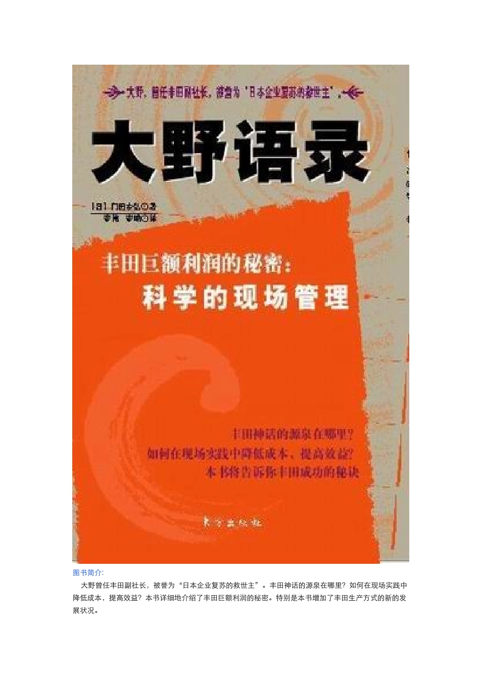 大野语录丰田巨额利润的秘密科学的现场管理(1)_第1页