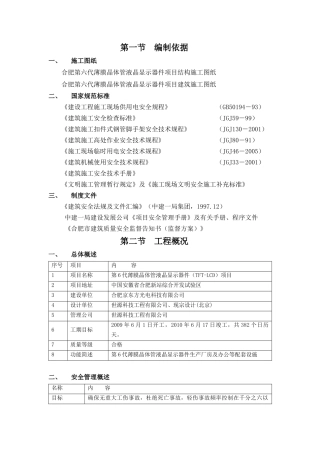 京东方安全防护预案