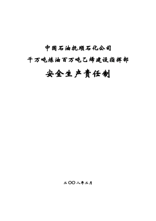 大项目办各部门安全生产责任制
