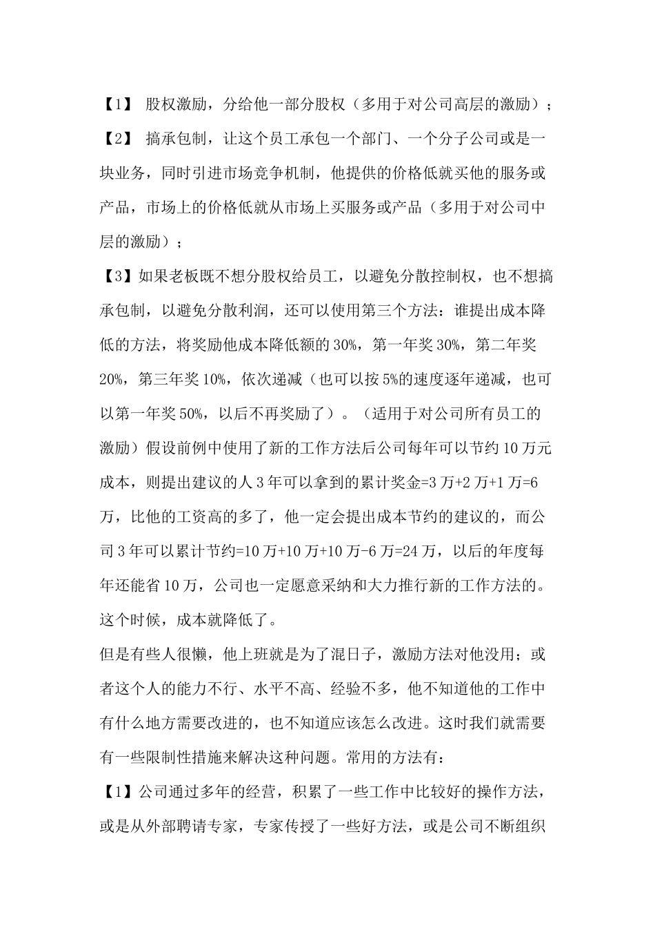 制造业生产成本控制实战经验集萃_第2页