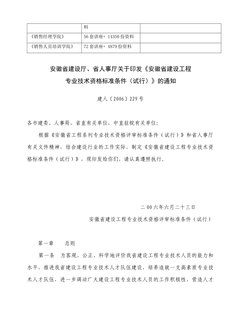 安徽省建设工程专业技术资格试行评审标准条件_第3页