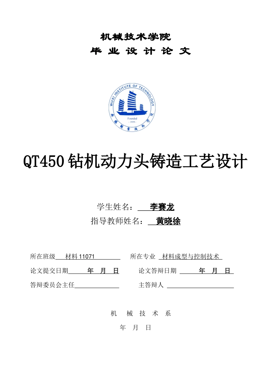 钻机动力头铸造工艺设计(2)_第1页