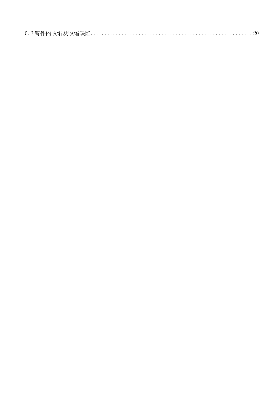 钻机动力头铸造工艺设计(2)_第3页