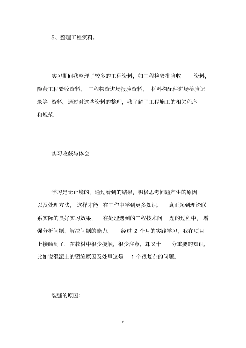 土木工程实习报告5000字_第2页