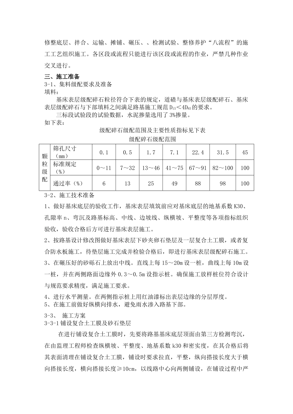 级配碎石施工技术_第2页