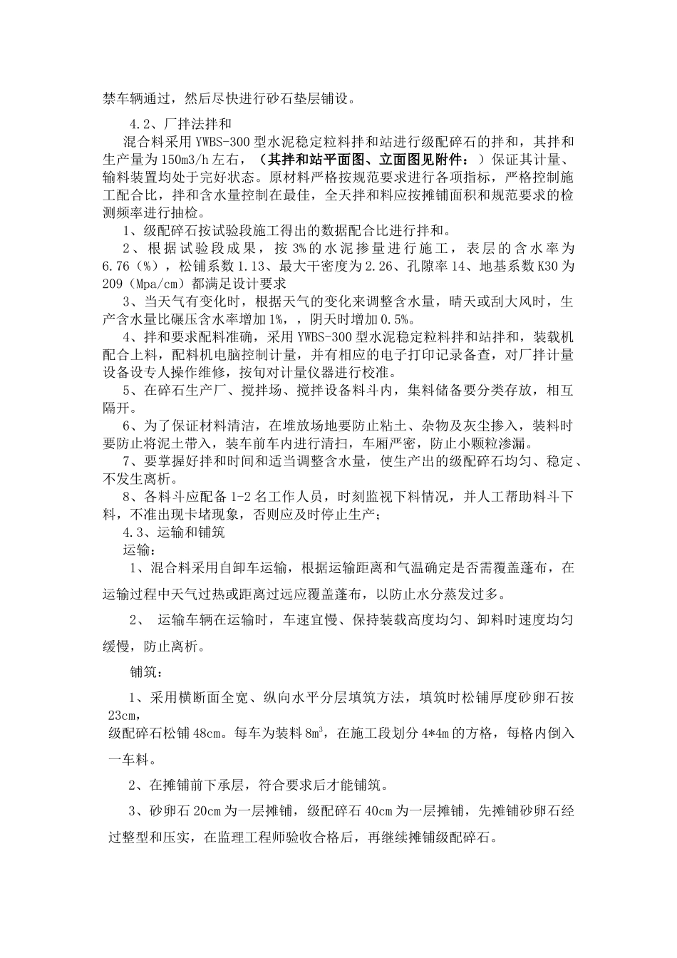 级配碎石施工技术_第3页