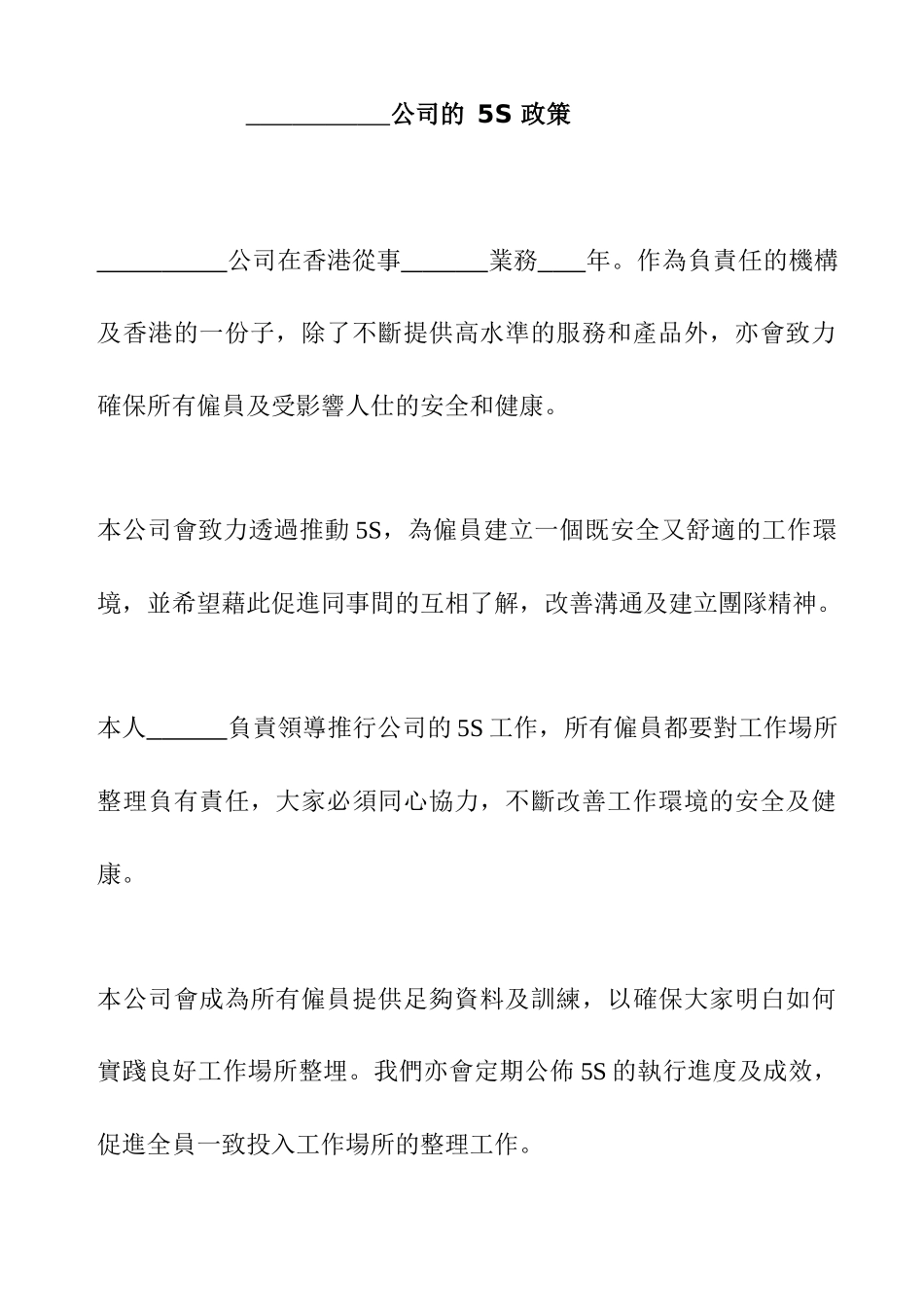 5S推行文件大全 Word 文档_第1页