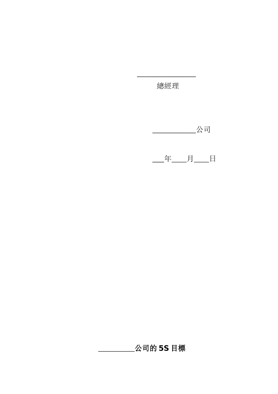 5S推行文件大全 Word 文档_第2页