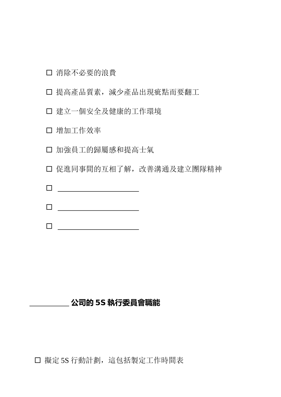 5S推行文件大全 Word 文档_第3页