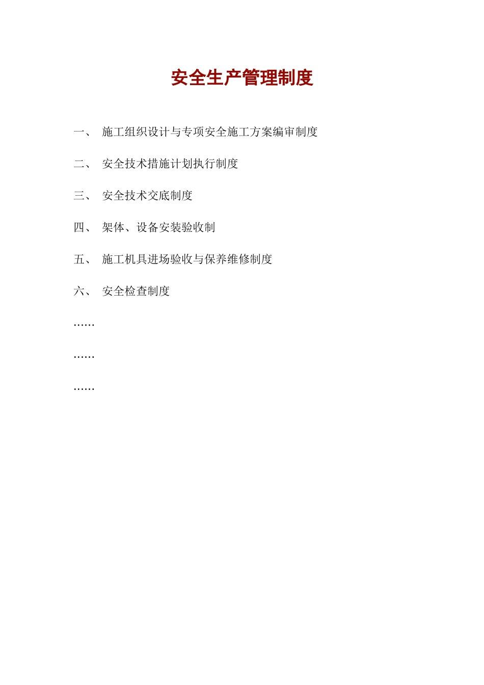 安全生产管理制_第1页